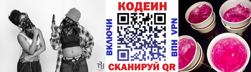 Кодеин напиток Lean (лин) Чердынь